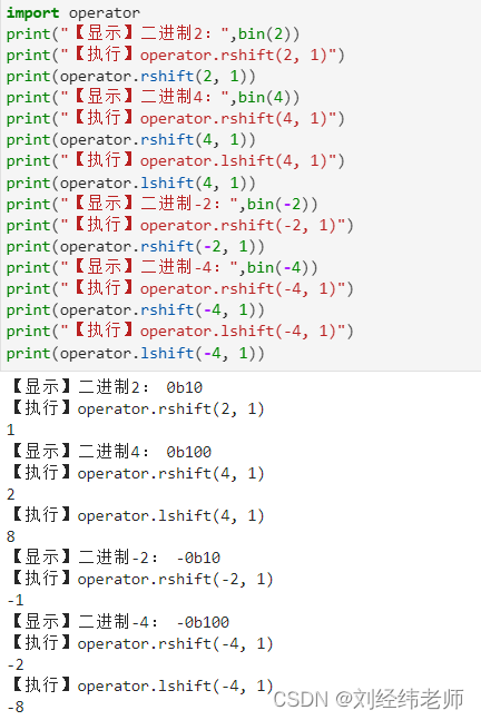 将二进制数a的每一位右移b位operator.rshift(a,b)