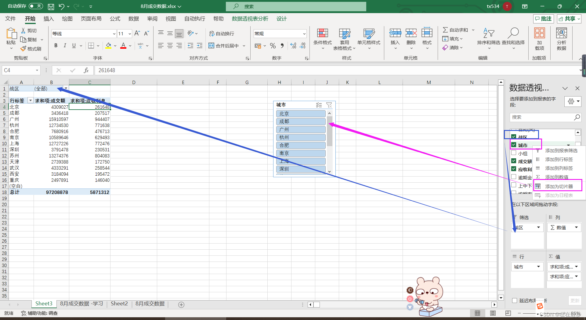 Excel实用技巧持续学习