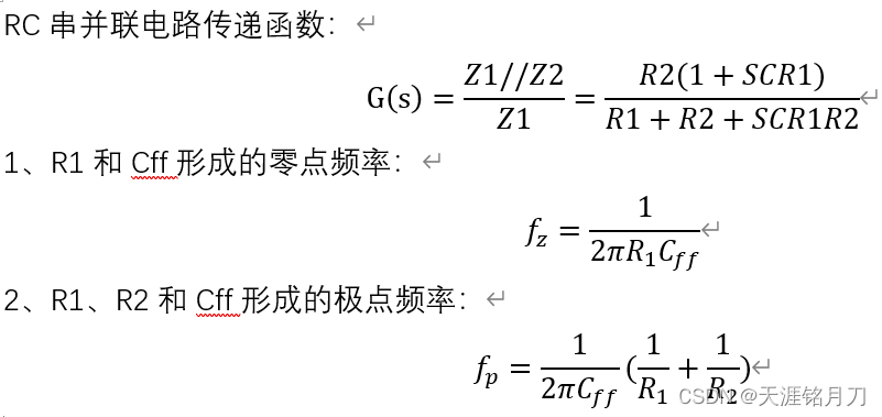 DCDC前馈电容与RC串并联电路