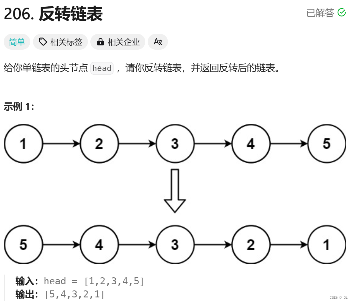 力扣<span style='color:red;'>HOT</span>100 - <span style='color:red;'>206</span>. 反转<span style='color:red;'>链</span><span style='color:red;'>表</span>