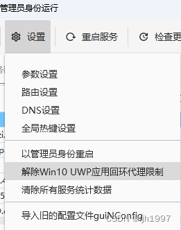 给网络镜像模式下的 WSL2 使用 127.0.0.1代理的方法