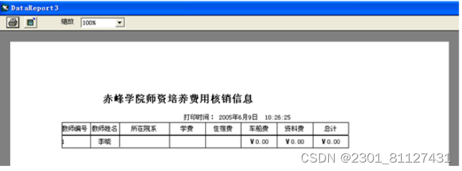 赤峰学院师资培养管理系统的设计与实现