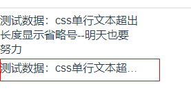 CSS中如何设置单行或多行内容超出后，显示省略号