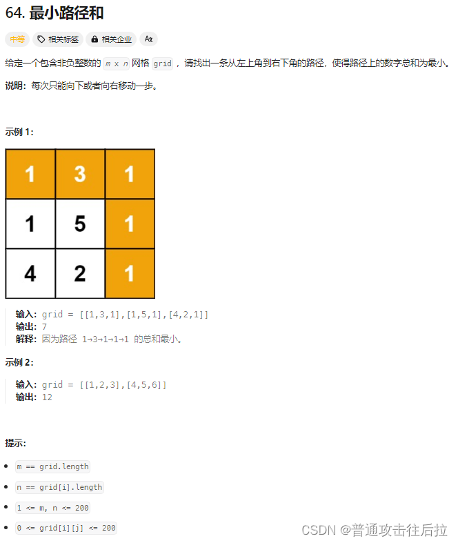 Leetcode 64. 最小路径和