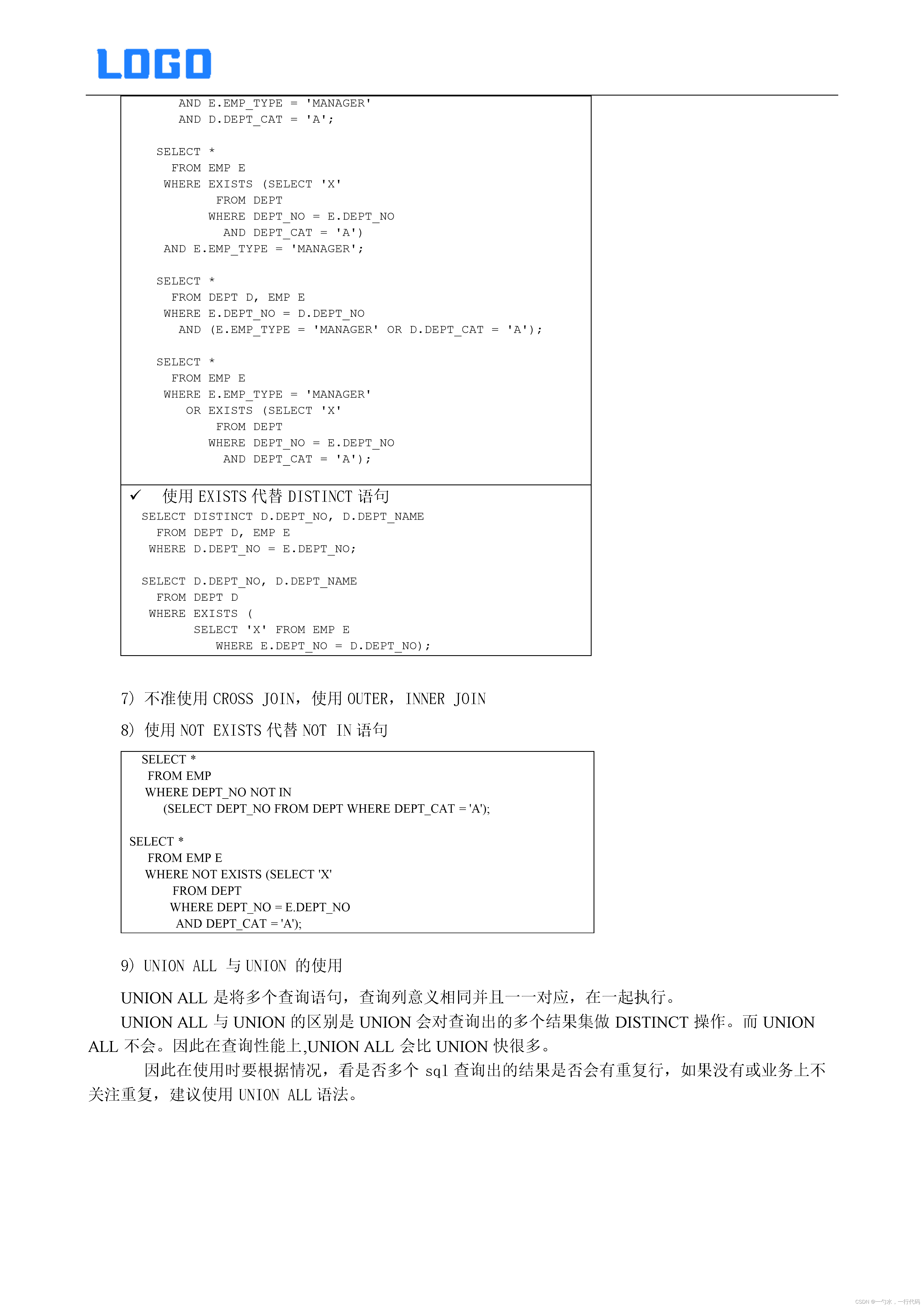 数据库SQL编写规范-SQL书写规范整理（SQL语句书写规范全解-Word原件）