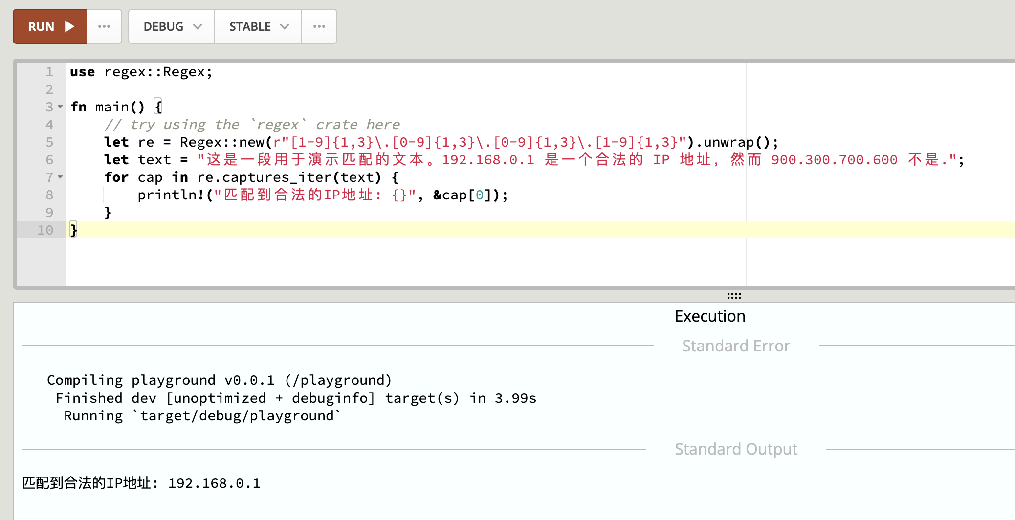 Rust语言中Regex正则表达式，匹配和查找替换等