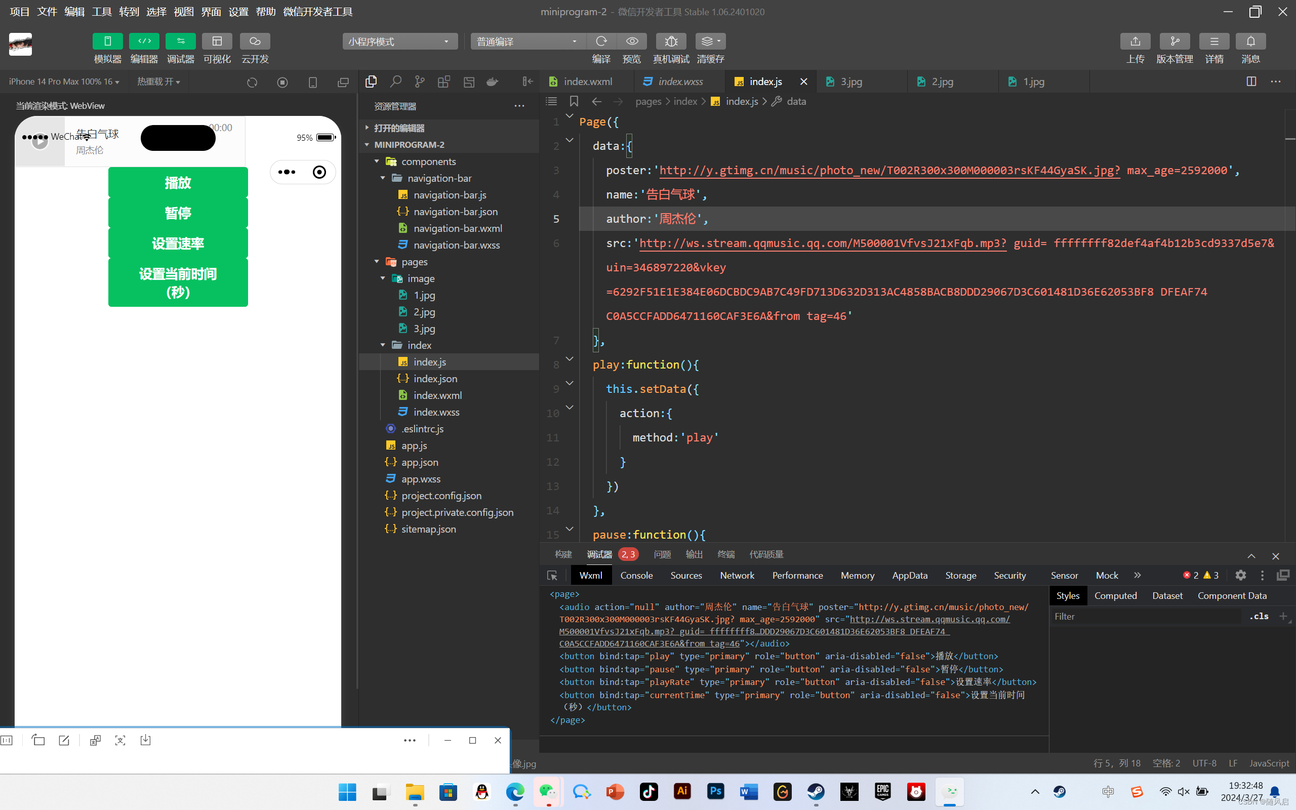 微信小程序复习（1~6章）
