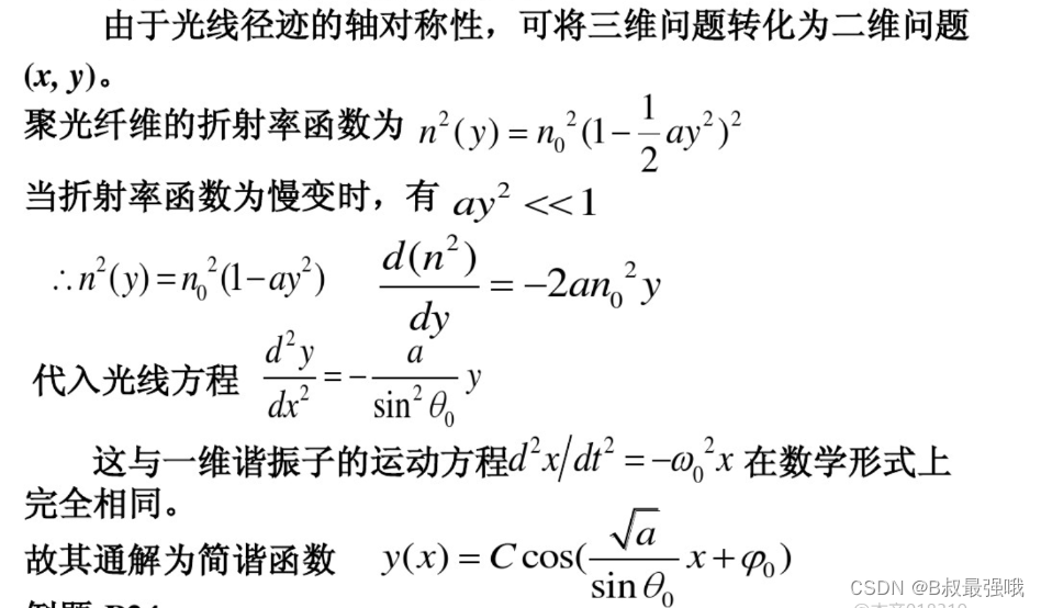 聚光纤维中光线径迹