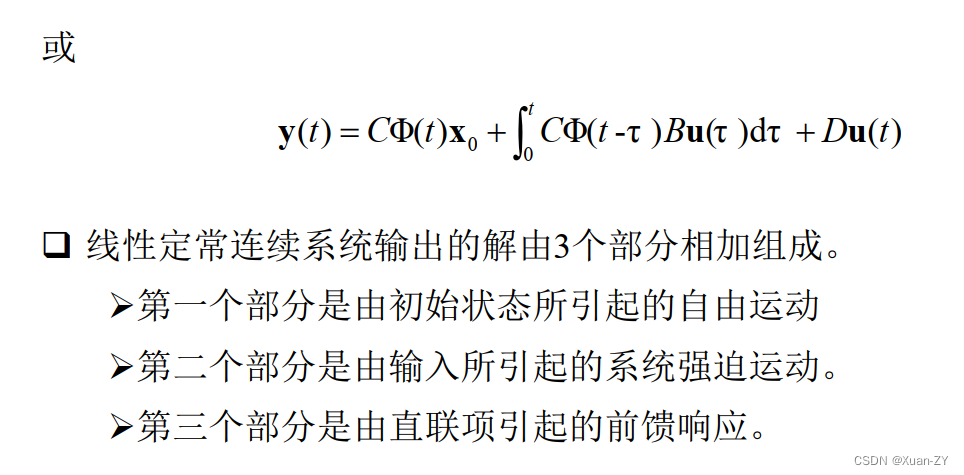 【线性系统理论】笔记二