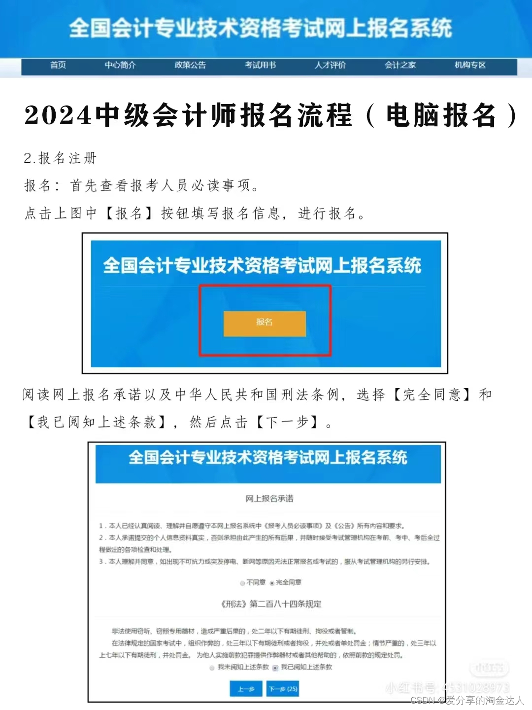 2024中级会计报名6月12号开始啦!这样做一次就过
