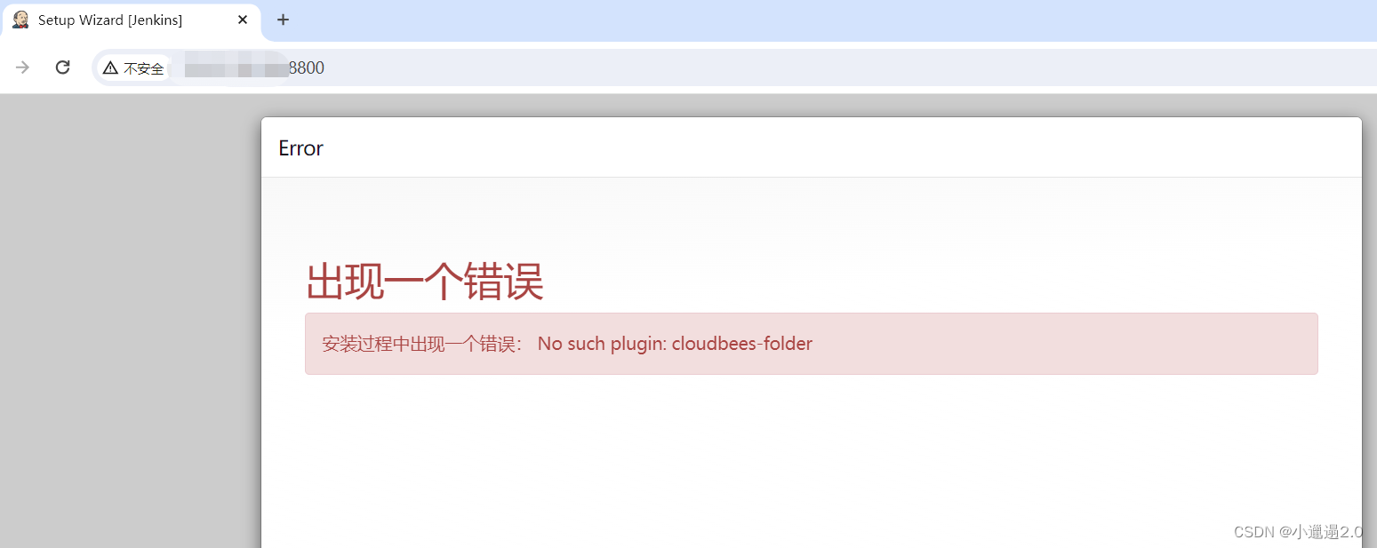 <span style='color:red;'>jenkins</span>安装<span style='color:red;'>报</span><span style='color:red;'>错</span>：No such plugin: cloudbees-folder