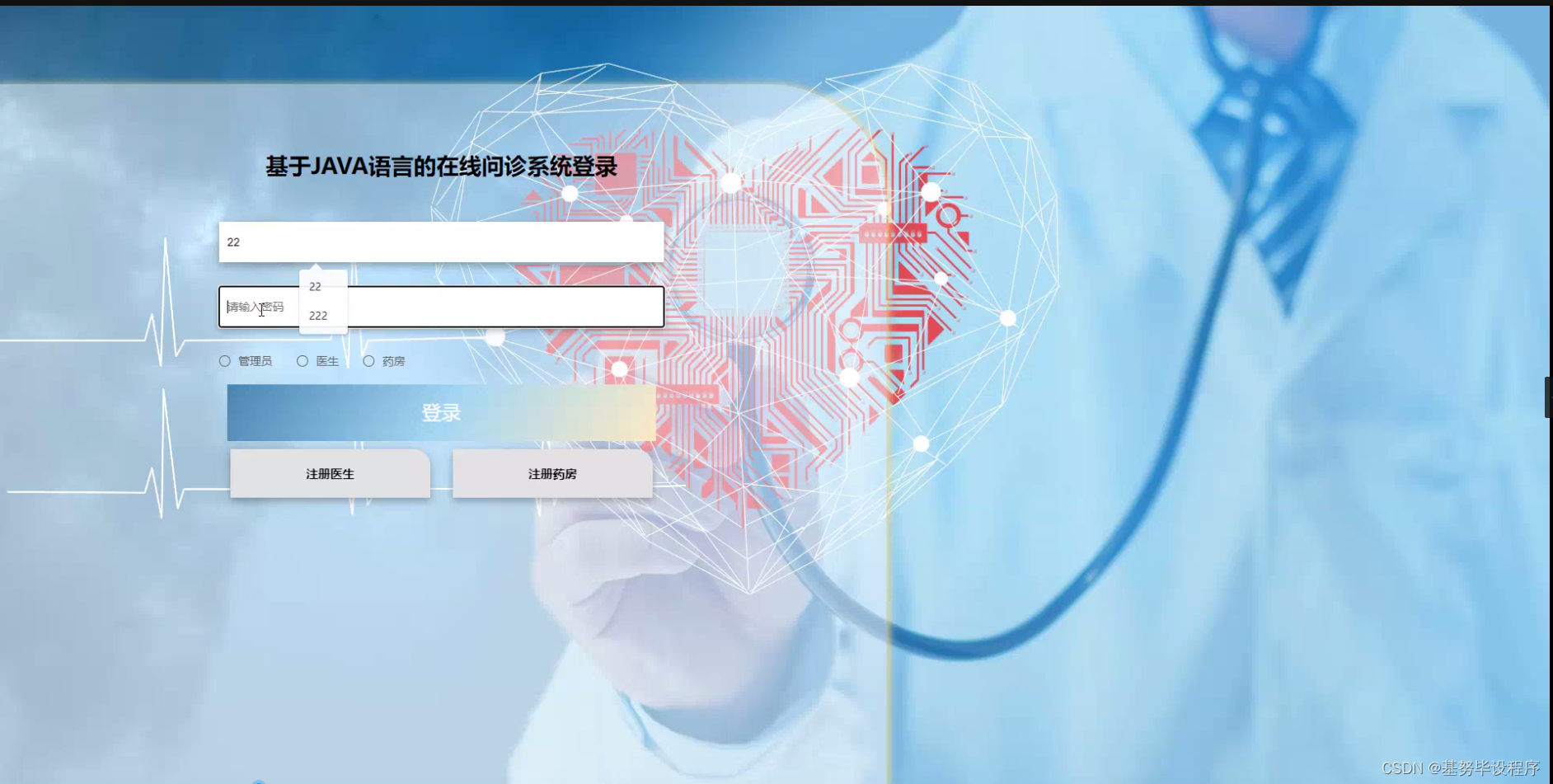 基于语言的在线问诊系统(程序+开题报告)(开题报告+源码)_语音识别在医学上智能问诊的代码-CSDN博客