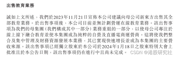 新东方财报解读：新一轮增长逻辑或蕴于电商业务？