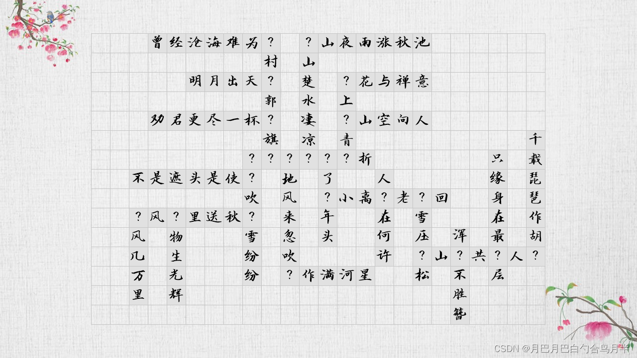 C# 绘图及古诗填字