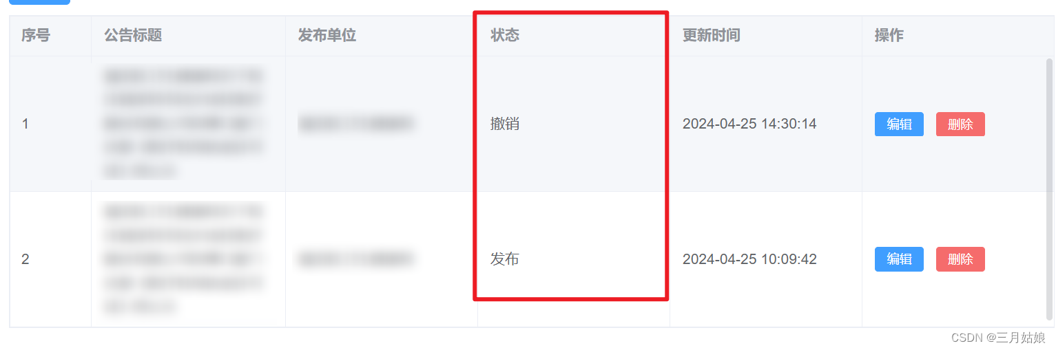 el-table-column两种方法处理特殊字段，插槽和函数