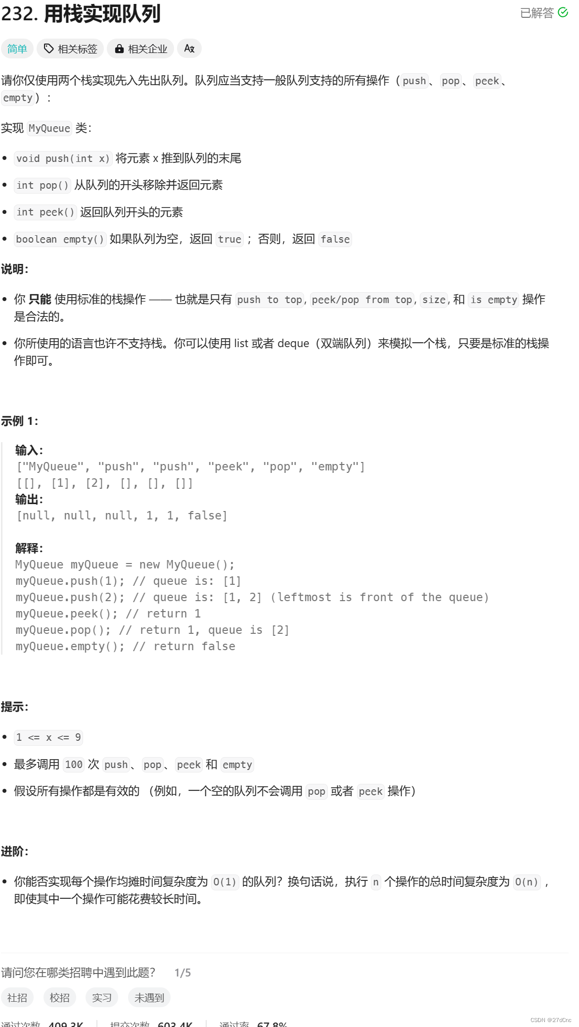 232.用栈实现队列