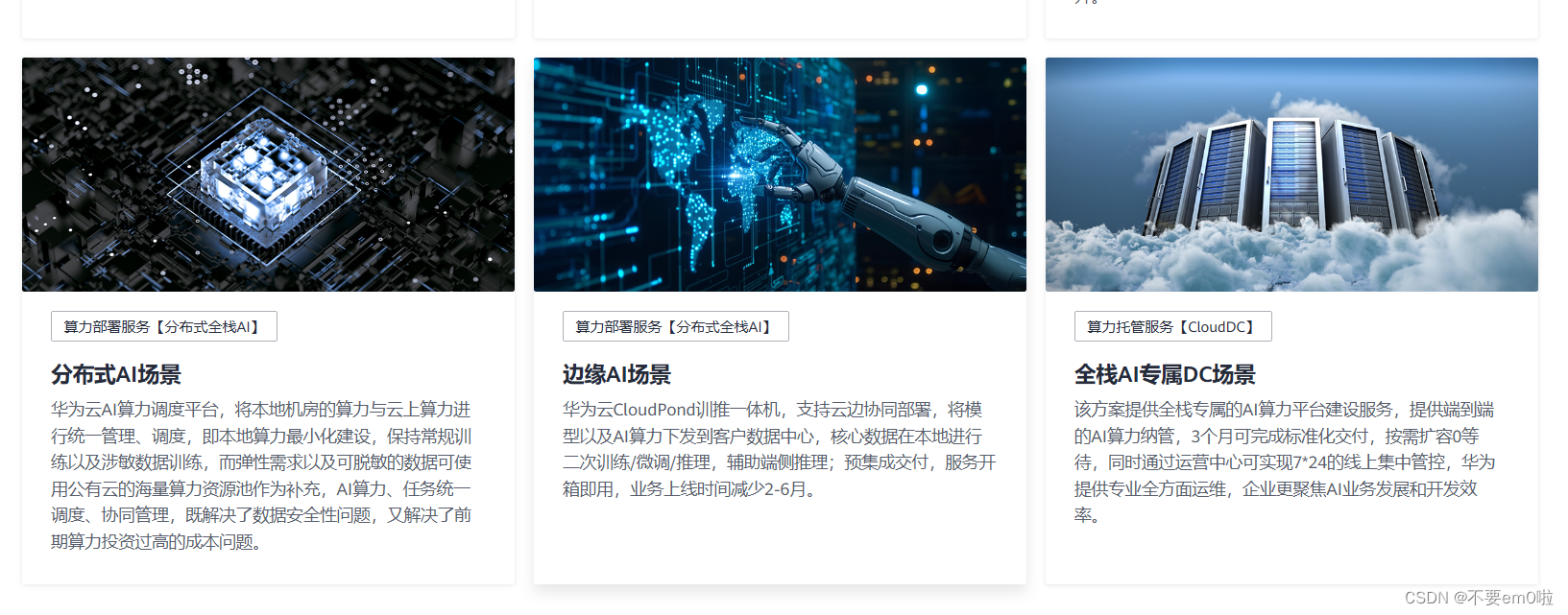 华为昇腾AI云服务：让每个人轻松实现个人专属大模型_昇腾部署大模型-CSDN博客