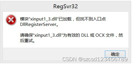 应用程序无法找到xinput1_3.dll怎么办，xinput1_3.dll 丢失的解决方法