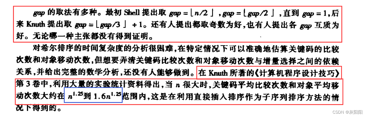 直接插入排序与希尔排序的详解及对比