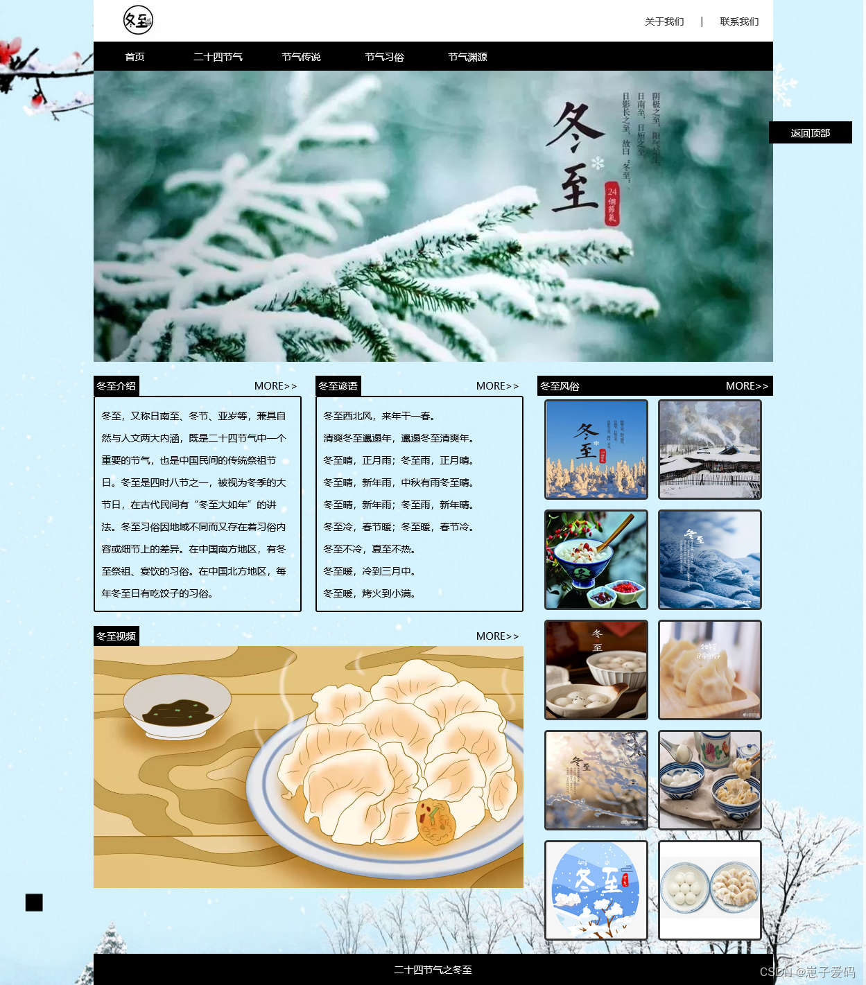 HTML静态网页成品作业(HTML+CSS)——24节气之冬至介绍(1个页面)