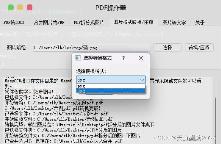 pdf操作器（图片转文字、PDF转word、PDF拆分、图片jpg、png互转）