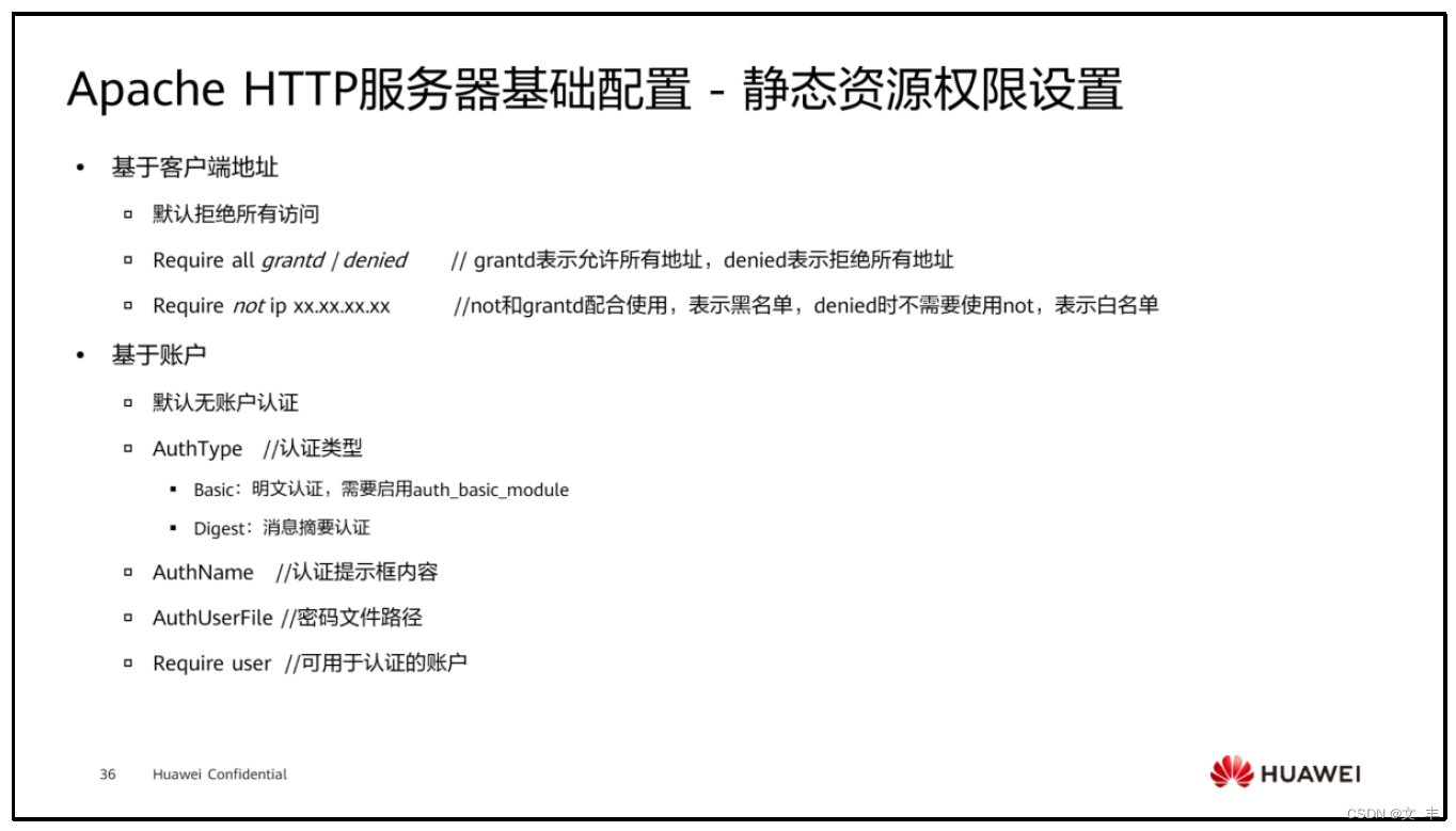 《HCIP-openEuler实验指导手册》1.6 Apache静态资源配置