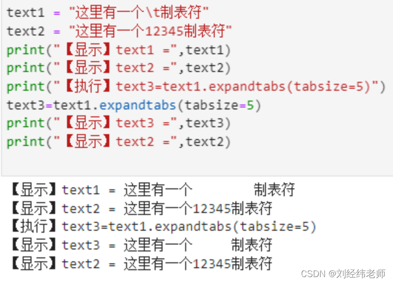 将字符串中的制表符替换为指定数量的空格expandtabs()