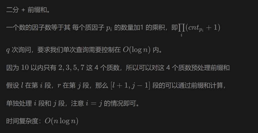 2024年4月13日美团春招实习试题【第四题:乘积因子数】-题目+题解+在线评测【二分】