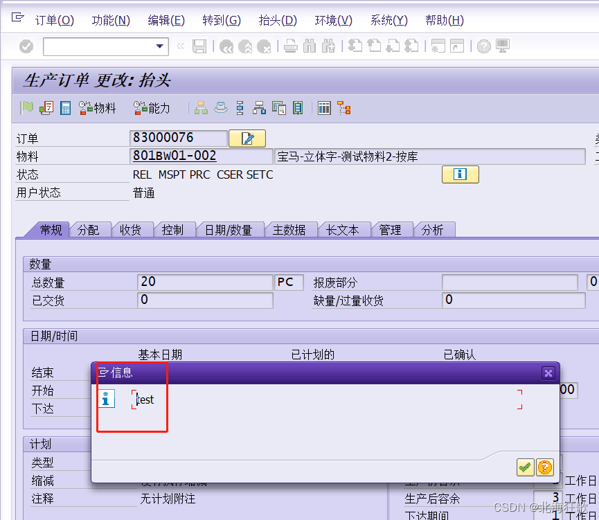 SAP 工单CO02删除标记设置增强