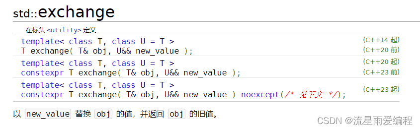 C++<span style='color:red;'>14</span>之std::exchange的使用<span style='color:red;'>和</span><span style='color:red;'>原理</span>分析