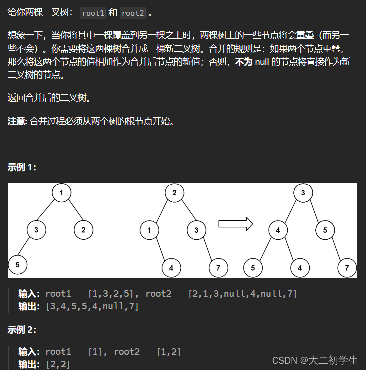 刷代码随想录有感（53）：合并二叉树