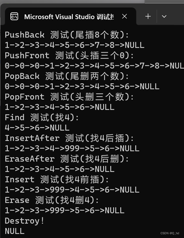 【数据结构】顺序表与单链表的增删查改