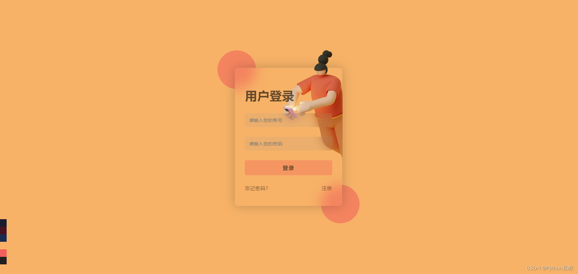 zdpcss_transparent_animation_login：使用纯HTML+CSS+JS开发支持设置主题和带动画的科技风登录界面