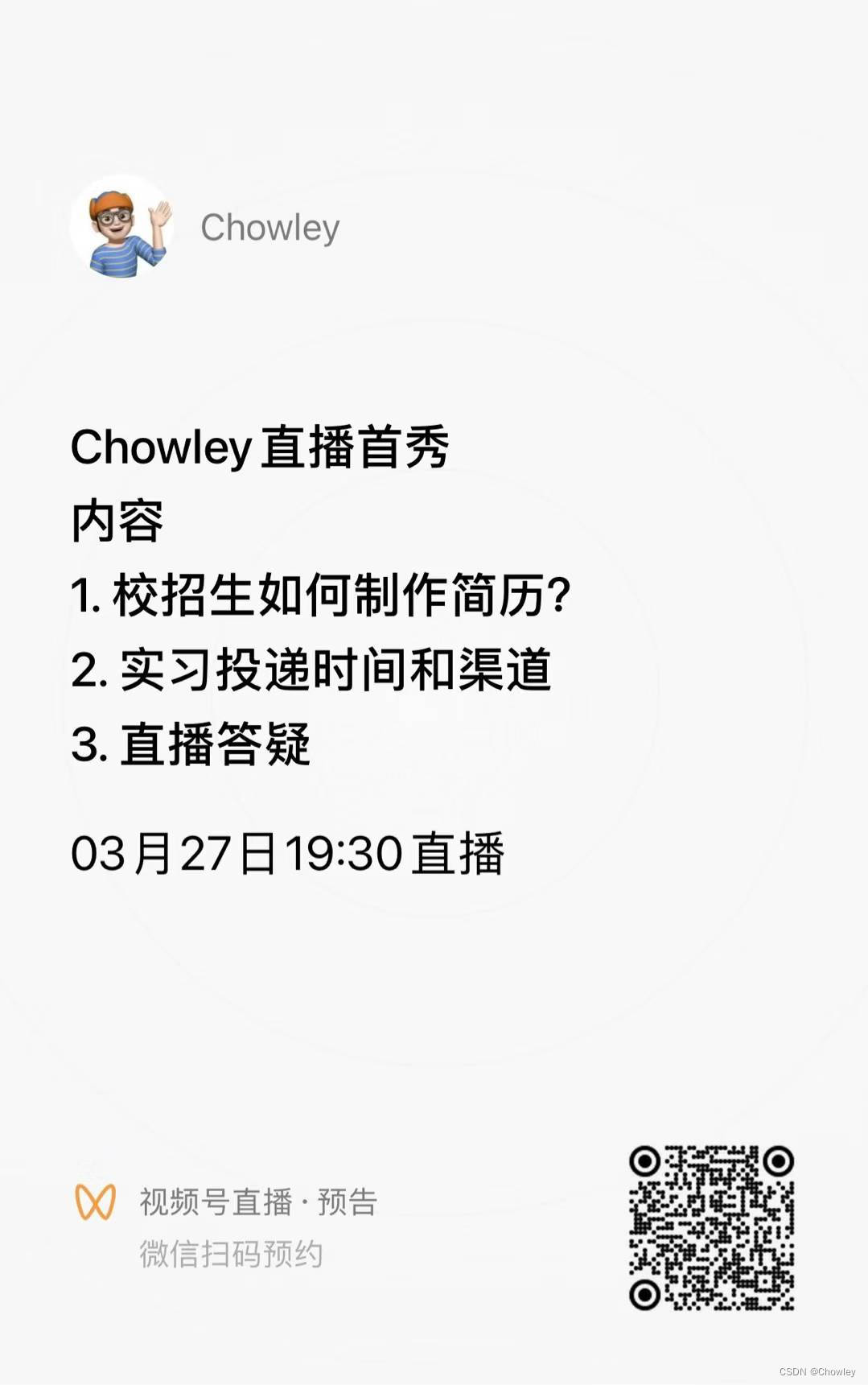 「QALog」校招/实习简历怎么做？Chowley真人简历流出