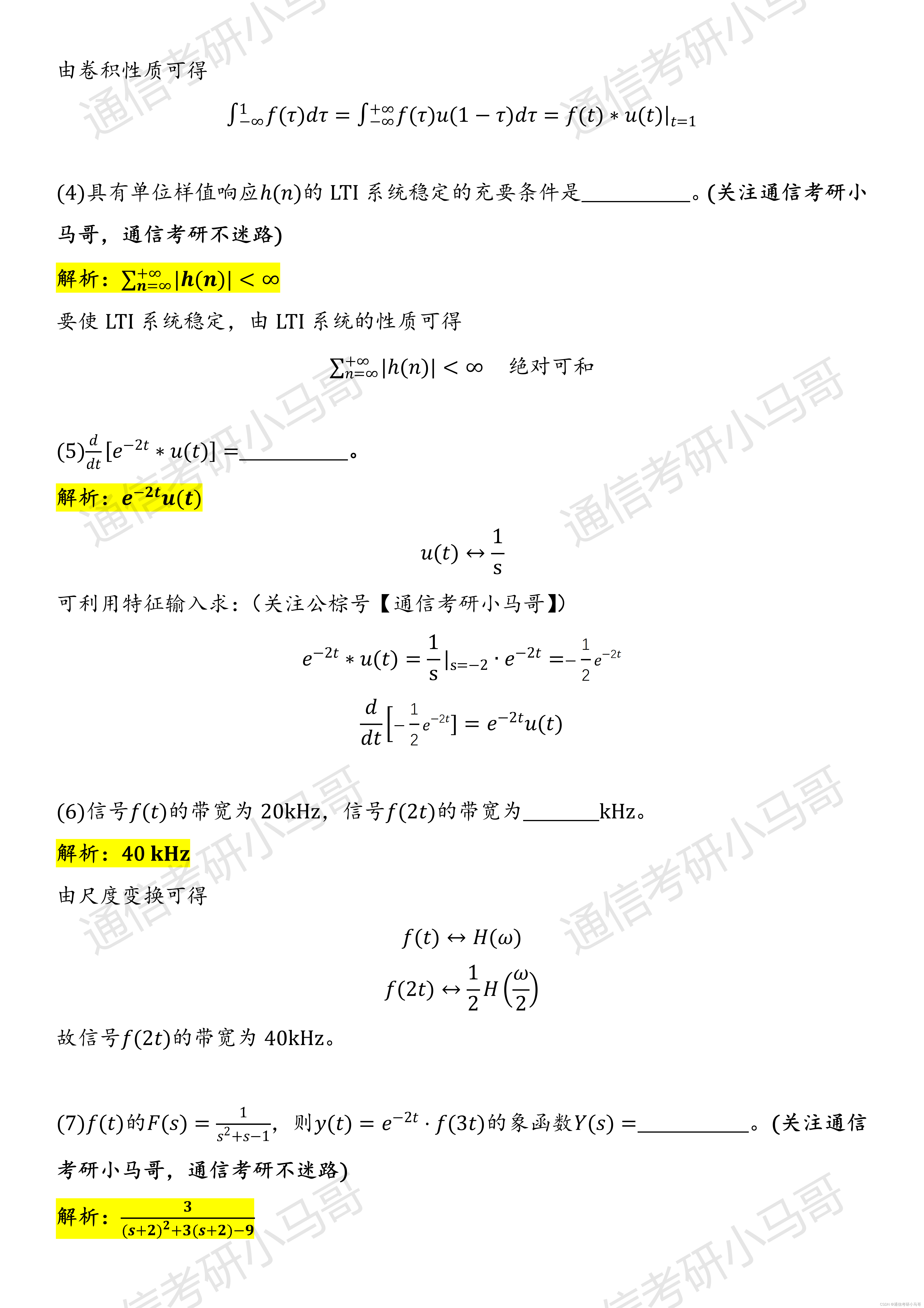 【23真题】官方出错题，复试不算分！信号学不好，就考它！