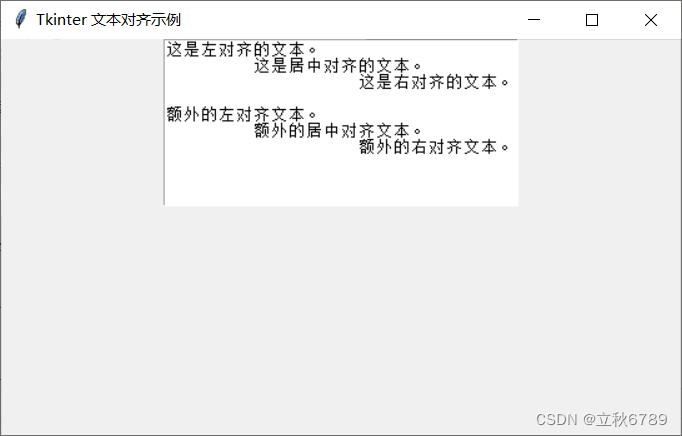 tkinter文本对齐方式