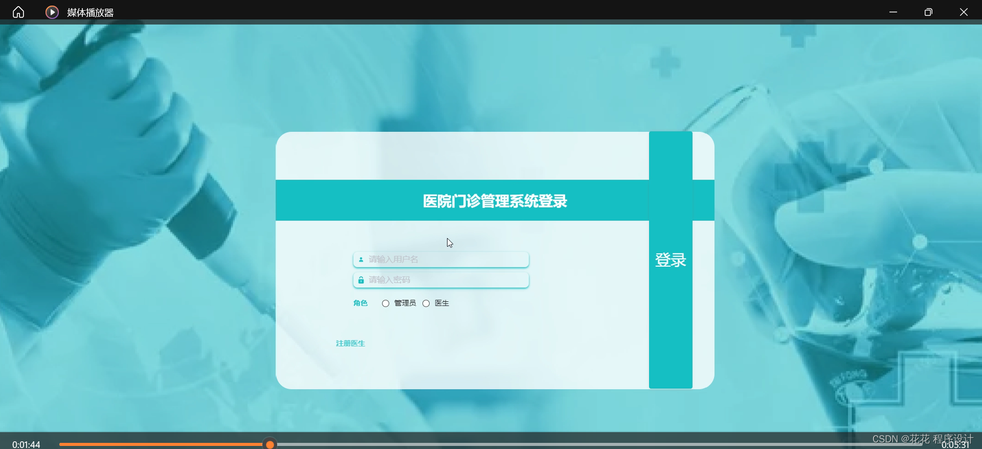 医院门诊管理系统(源码 mysql 文档)