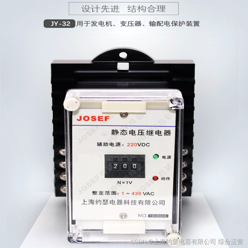 JOSEF 电压继电器JY-32 3~200V 220VDC/AC柜内安装板前接线