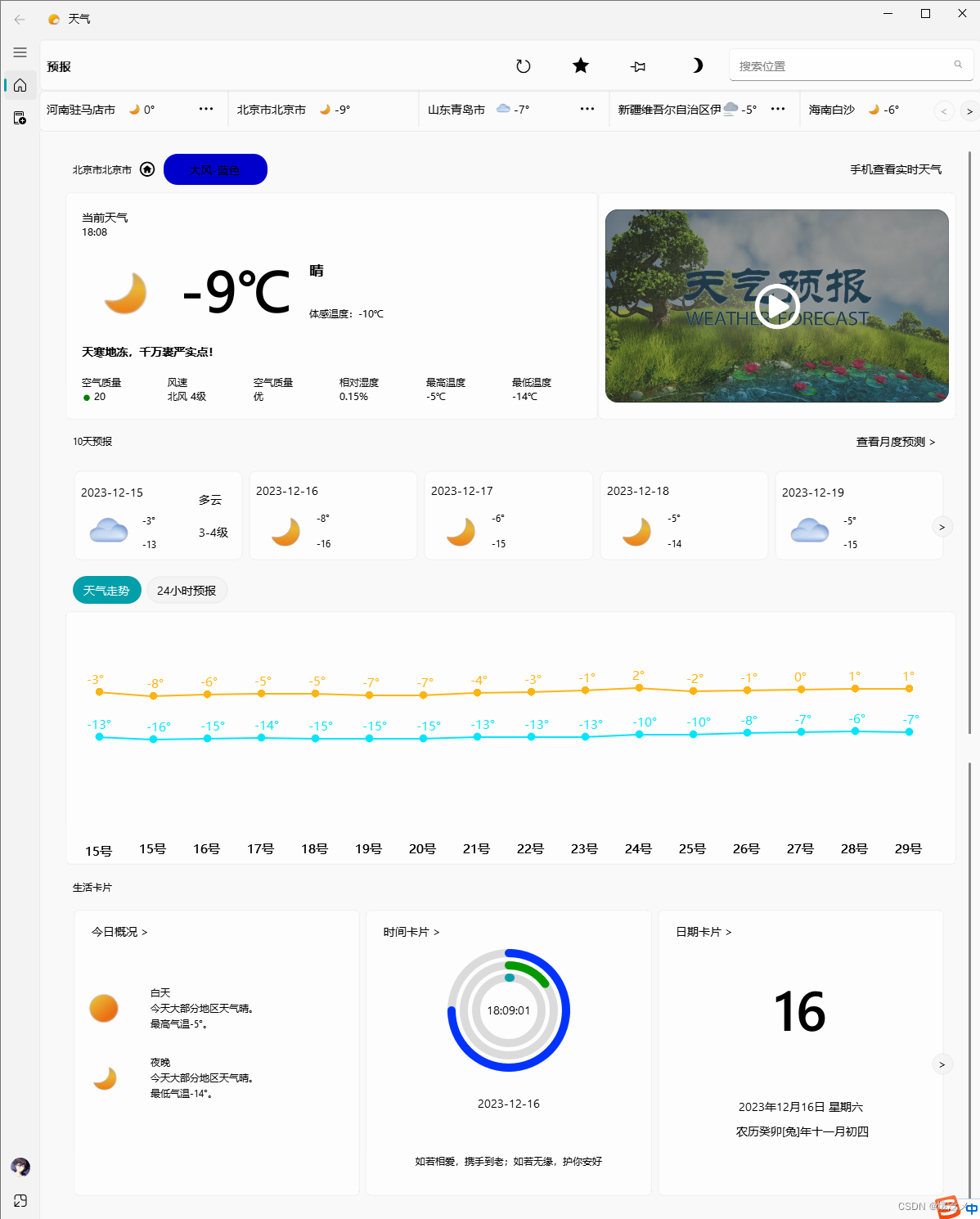 python3GUI--仿win10风格<span style='color:red;'>天气</span><span style='color:red;'>小</span><span style='color:red;'>工具</span>By:PyQt5