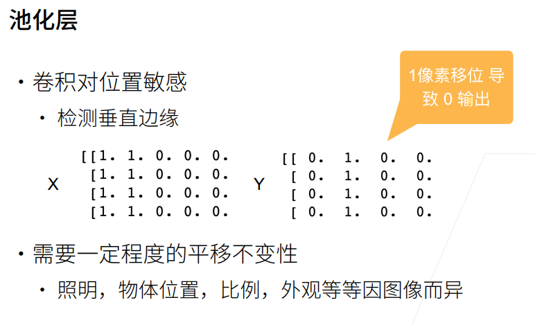 卷积神经网络-池化层