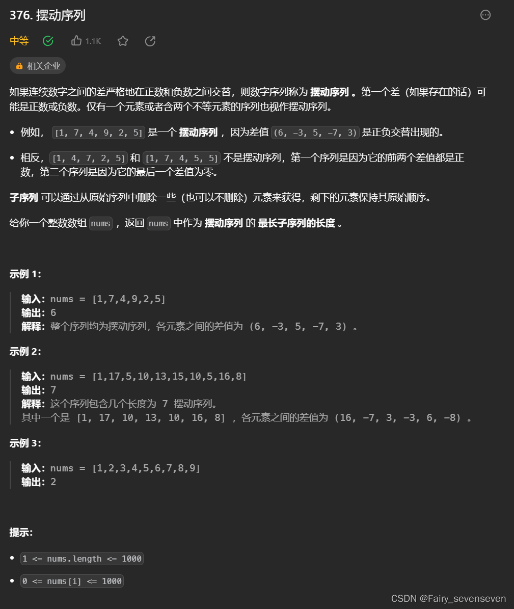 【十】【C语言\动态规划】376. 摆动<span style='color:red;'>序列</span>、<span style='color:red;'>673</span>. <span style='color:red;'>最</span><span style='color:red;'>长</span><span style='color:red;'>递增</span><span style='color:red;'>子</span><span style='color:red;'>序列</span><span style='color:red;'>的</span><span style='color:red;'>个数</span>、646. <span style='color:red;'>最</span><span style='color:red;'>长</span>数对链，三道题目深度解析