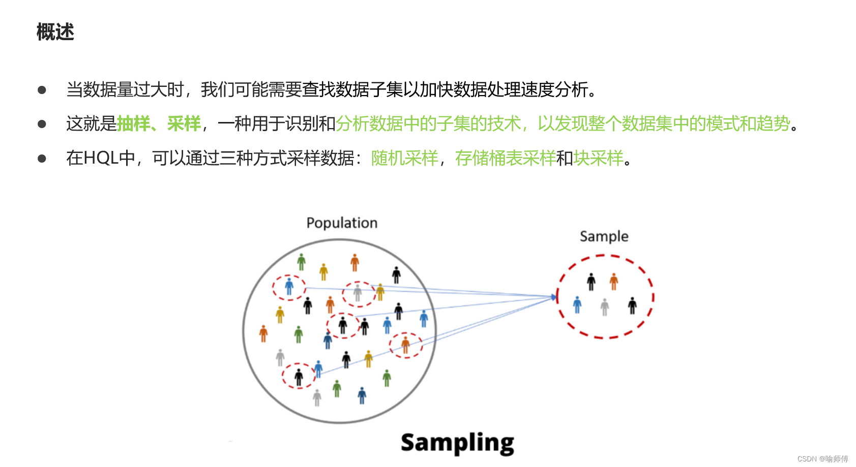 Hive Sampling <span style='color:red;'>抽样</span>函数