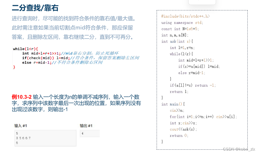 c++二分排序（向右