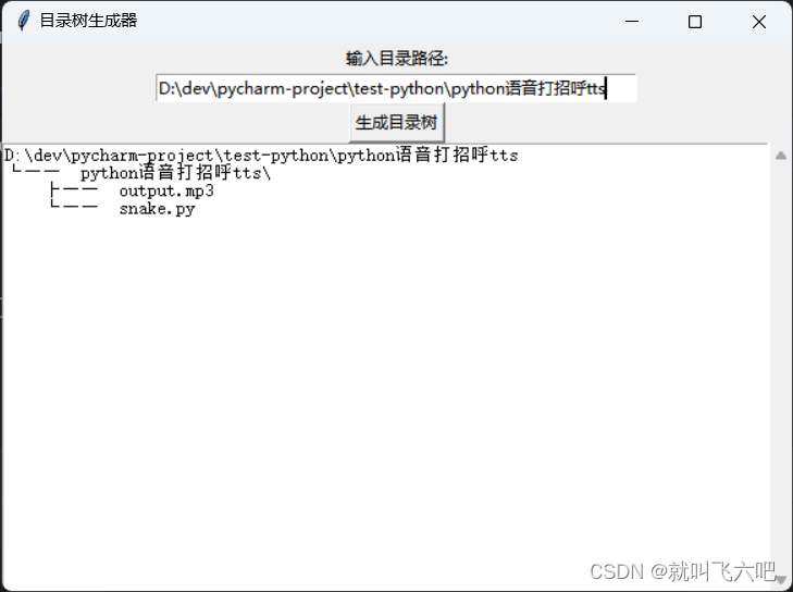 python目录树生成器