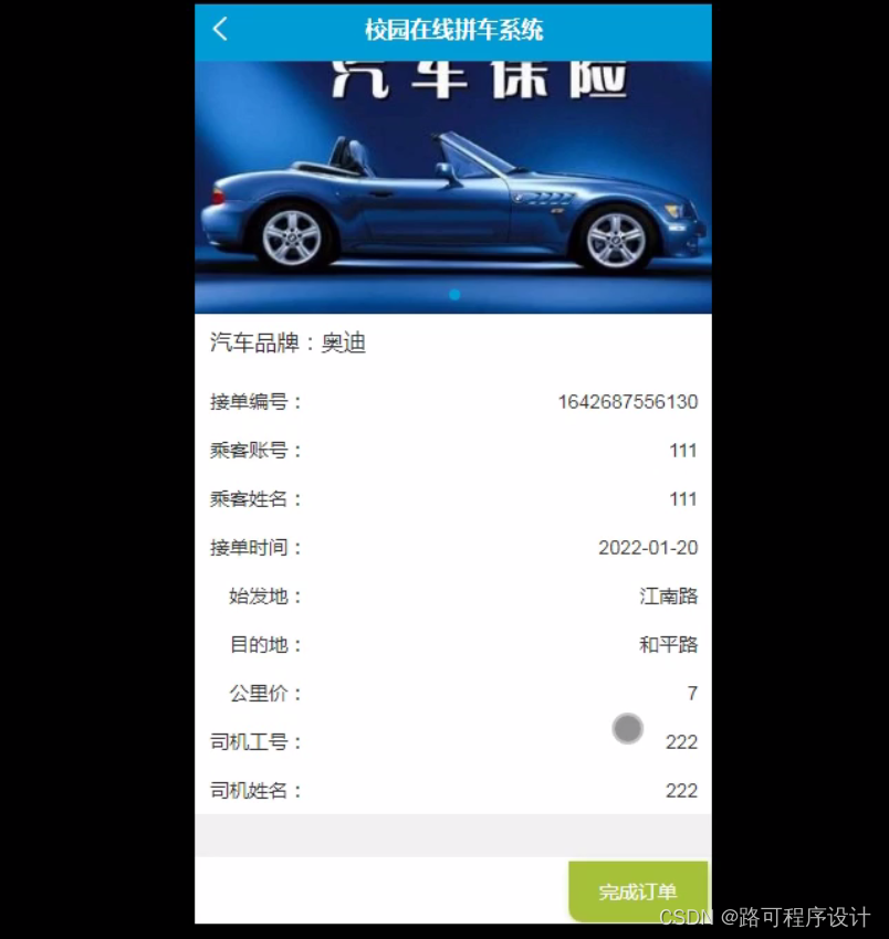 Java校园在线拼车系统(毕设源码+mysql+lw)_基于java的校园拼车系统怎么打开-CSDN博客