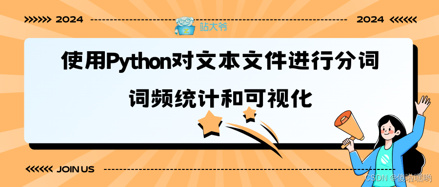 使用Python对文本文件进行分词、词频统计和可视化