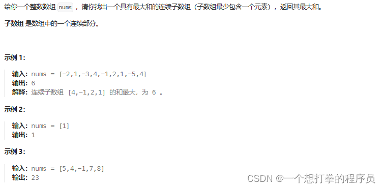 代码随想录算法训练营Day23 | 455.分发饼干、376.摆动子序列、53.最大子数组和