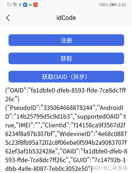 uniappx 获取设备唯一标识（OAID、AAID、AndroidID、IMEI等） Ba-IdCode-U