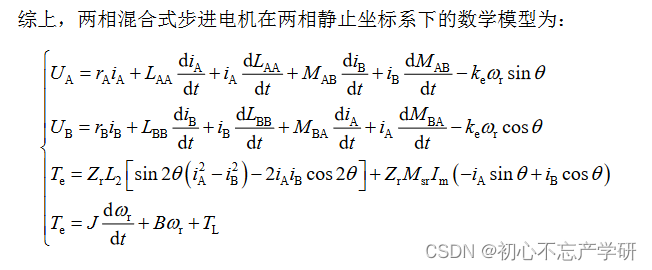 各类电机数学模型相关公式总结 —— 集成芯片驱动