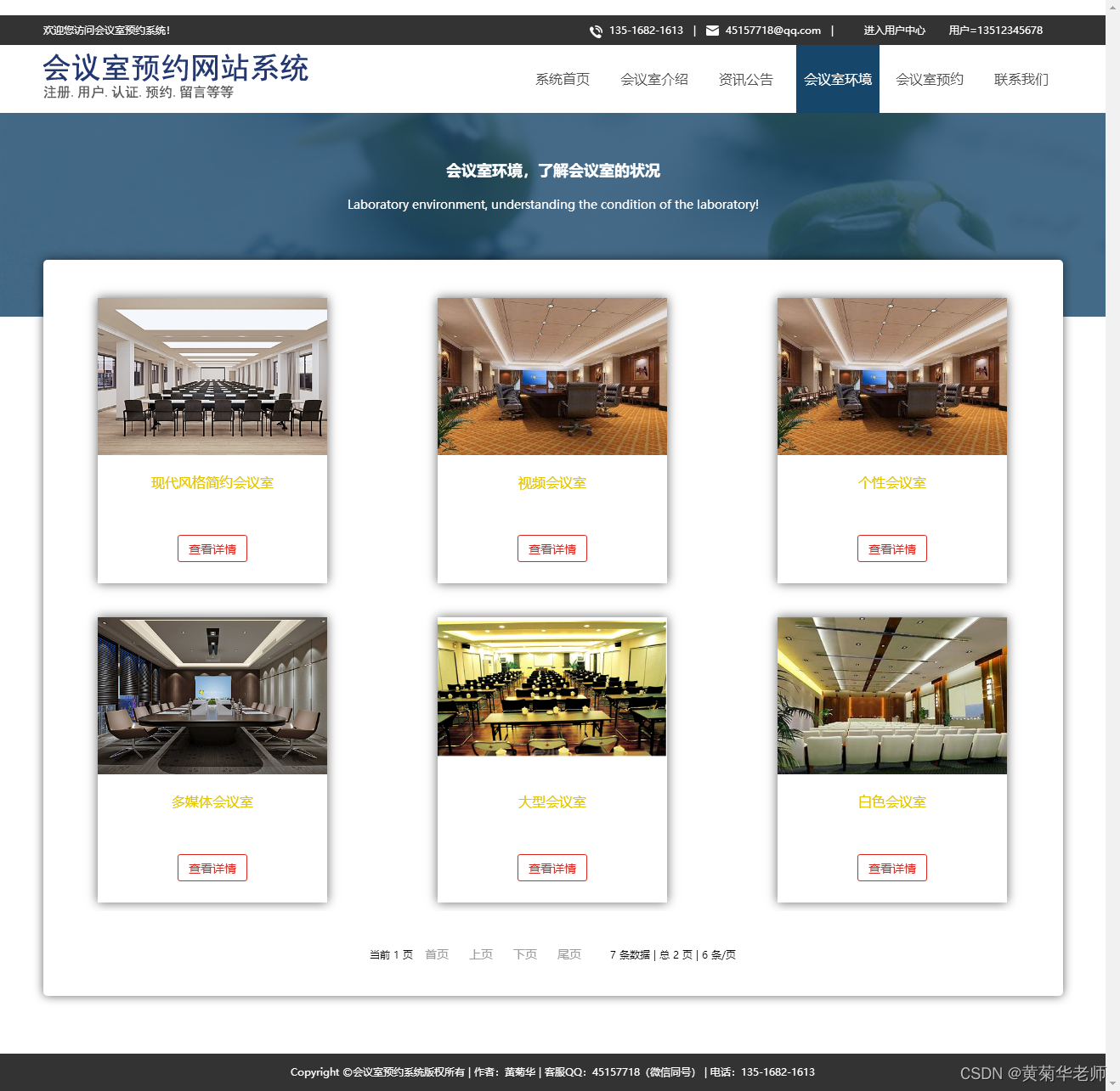 Java会议室预约管理系统设计与实现(Idea+Springboot+mysql)，Java会议室预约管理系统的设计与实现，基于Idea、Springboot与MySQL的技术探索 第8张